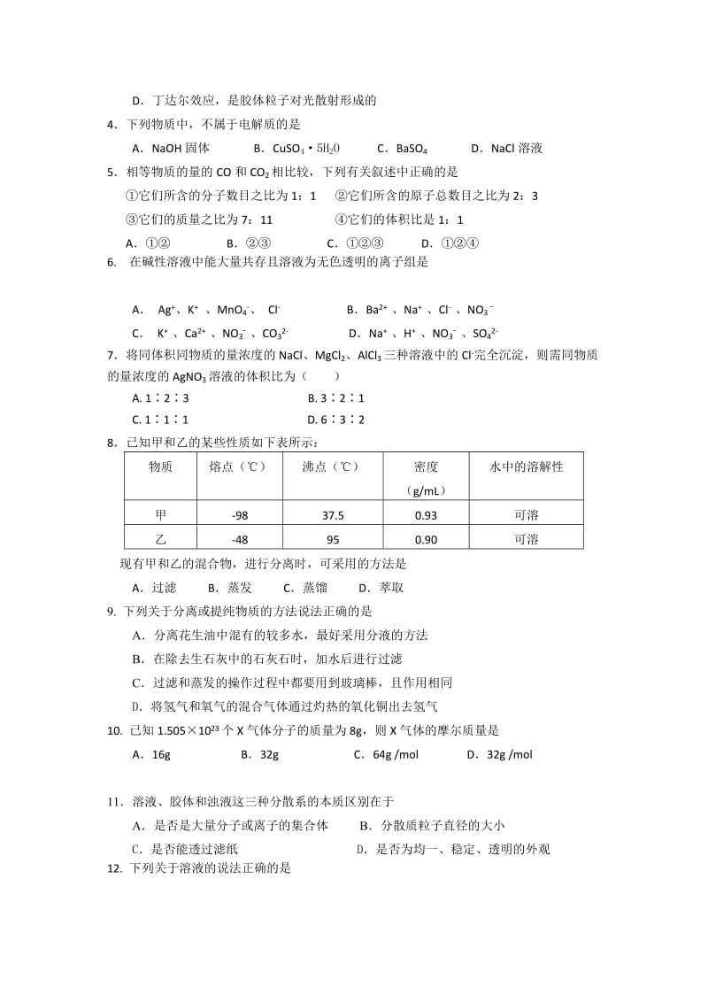 2019-2020年高一上学期期中 化学试题.doc_第2页