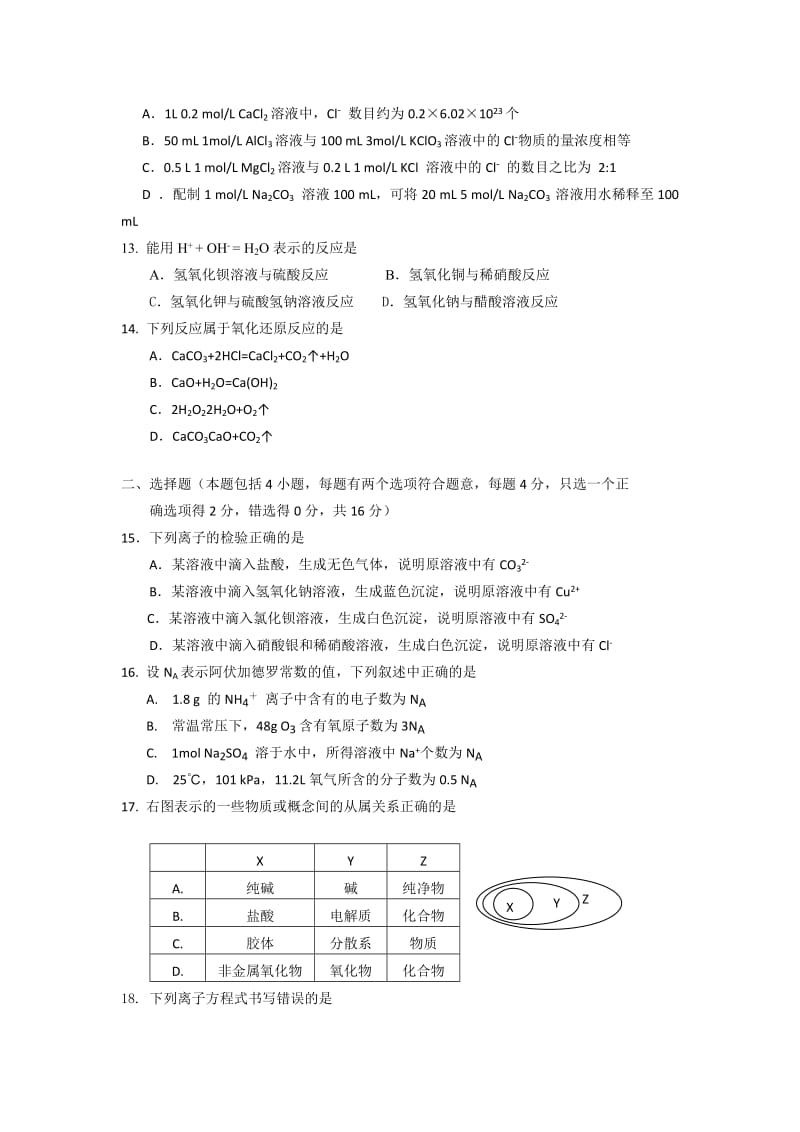 2019-2020年高一上学期期中 化学试题.doc_第3页