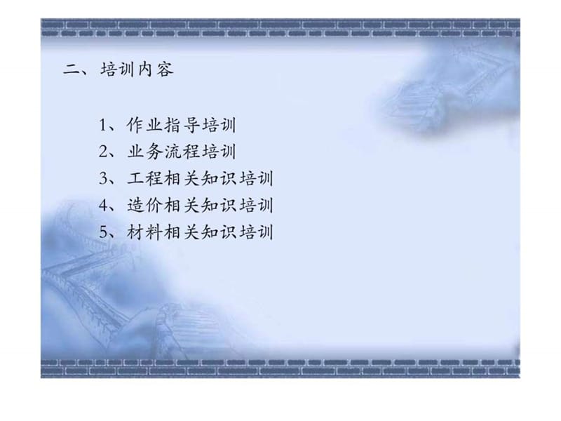 现场材料员培训方案.ppt_第2页