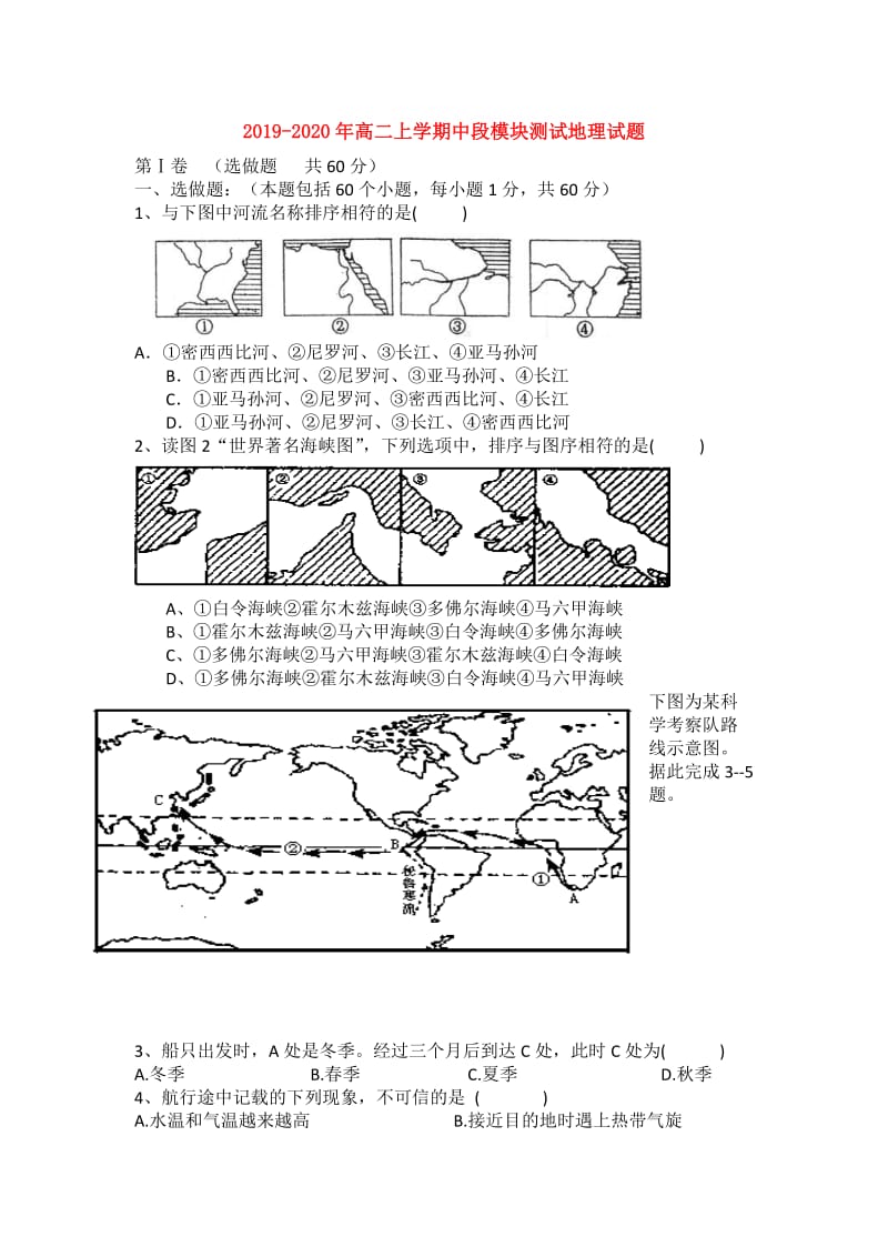 2019-2020年高二上学期中段模块测试地理试题.doc_第1页