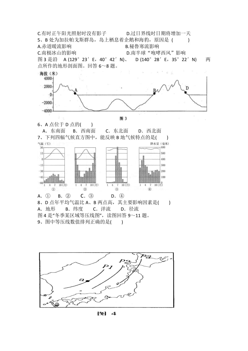 2019-2020年高二上学期中段模块测试地理试题.doc_第2页