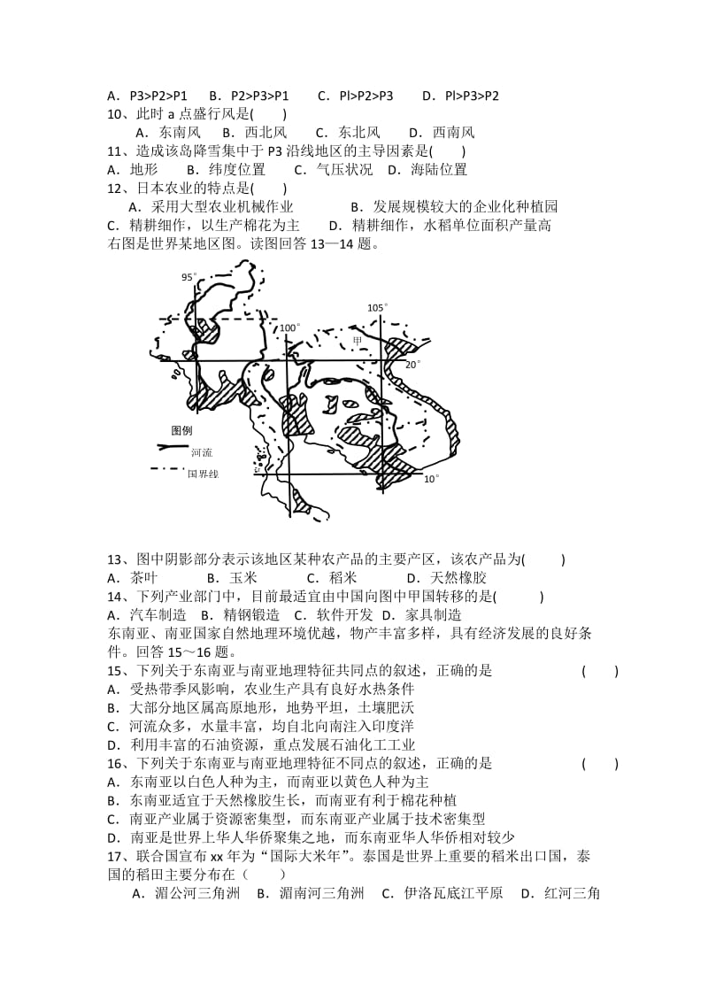 2019-2020年高二上学期中段模块测试地理试题.doc_第3页