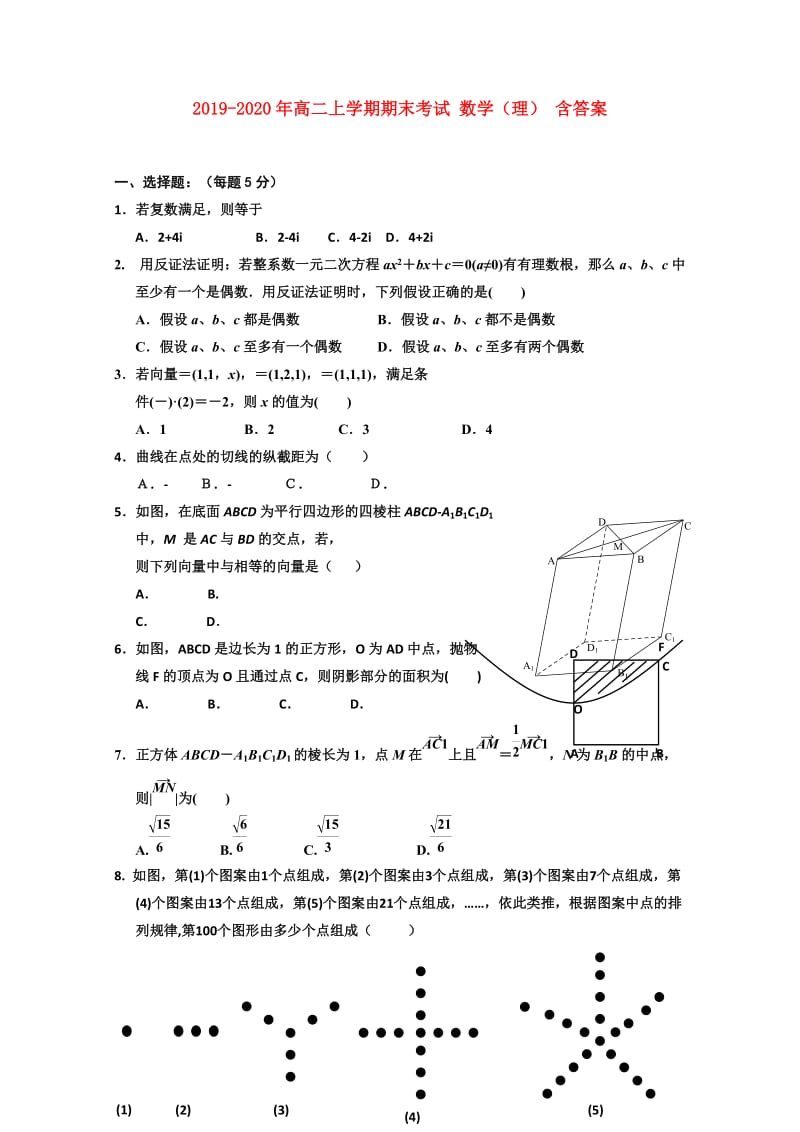 2019-2020年高二上学期期末考试 数学（理） 含答案.doc_第1页