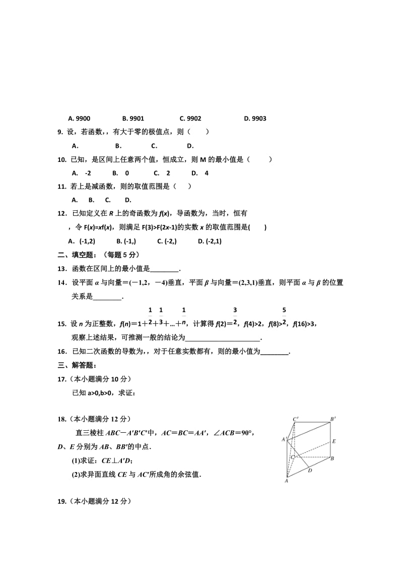 2019-2020年高二上学期期末考试 数学（理） 含答案.doc_第2页