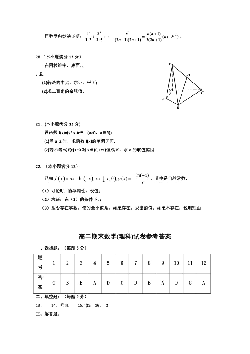 2019-2020年高二上学期期末考试 数学（理） 含答案.doc_第3页