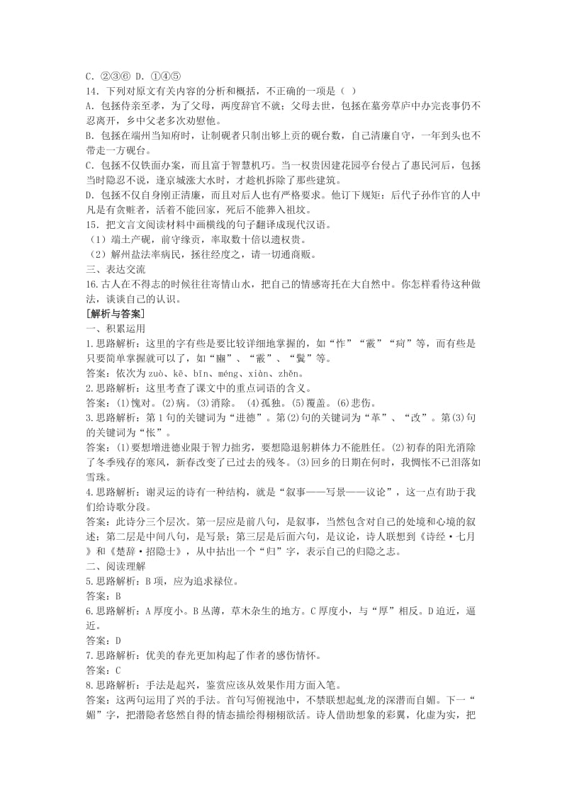 2019-2020年高中语文《南朝诗两首》（登池上楼、晚登三山还望京邑）同步练习 粤教版必修1.doc_第3页