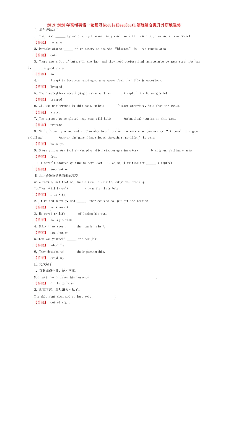 2019-2020年高考英语一轮复习Module1DeepSouth演练综合提升外研版选修.doc_第1页