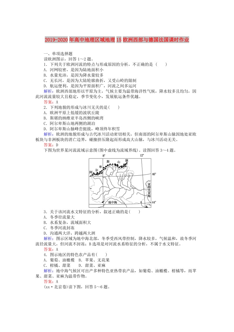 2019-2020年高中地理区域地理15欧洲西部与德国法国课时作业.doc_第1页