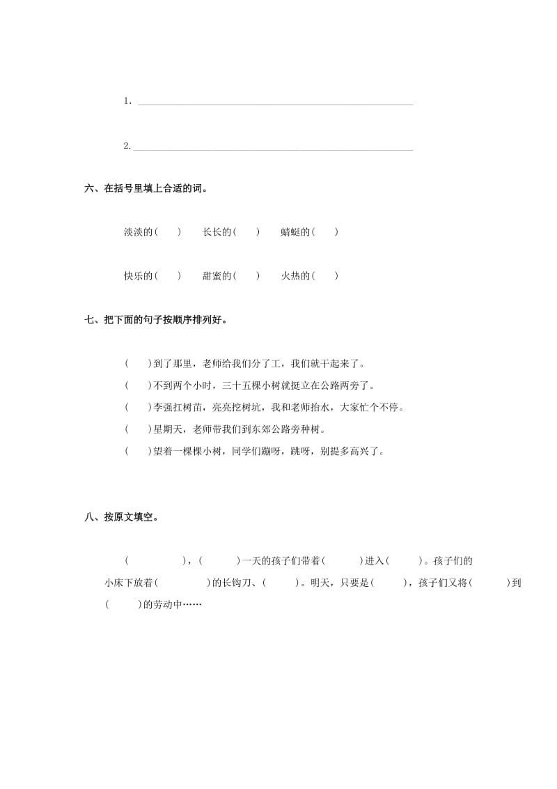 三年级语文上册 第1单元 4《槐乡的孩子》课时练习（1） 新人教版.doc_第2页