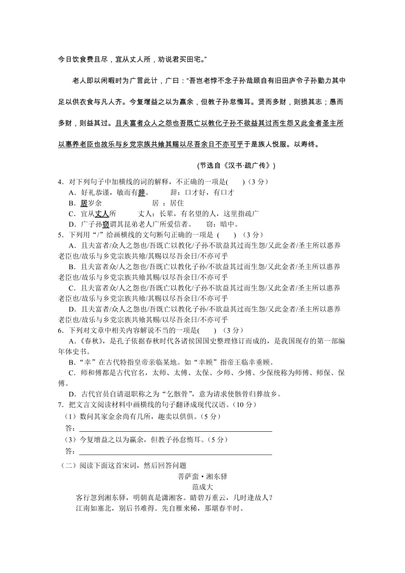 2019-2020年高一上学期课改版期末试题 语文 含答案.doc_第3页