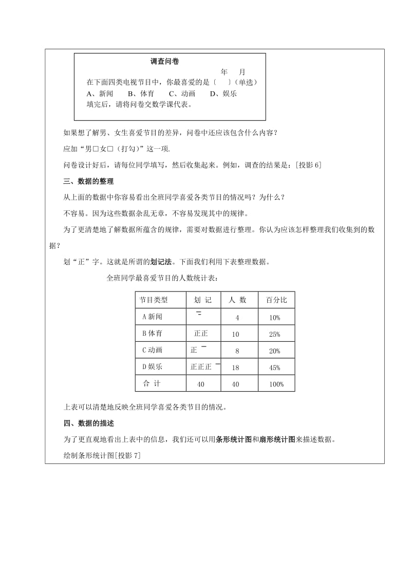 2019学年六年级数学下册 10.1 统计调查教案1 新人教版五四制.doc_第2页