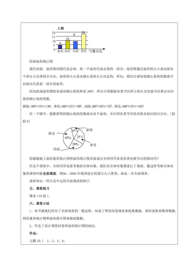 2019学年六年级数学下册 10.1 统计调查教案1 新人教版五四制.doc_第3页