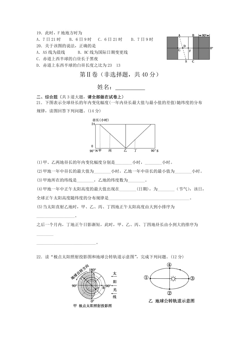 2019-2020年高一上学期衔接文科班第2次周练地理试卷 含答案.doc_第3页