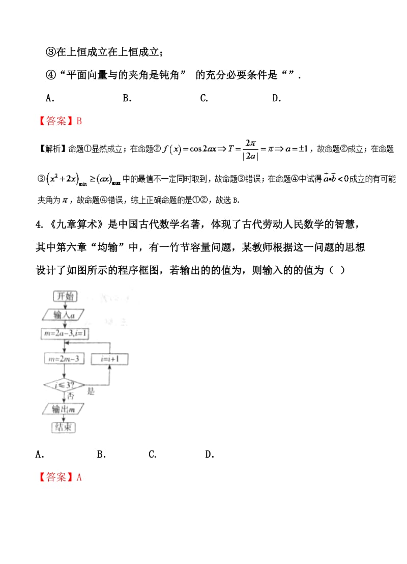 2019-2020年高三下学期5月月考 数学文.doc_第2页