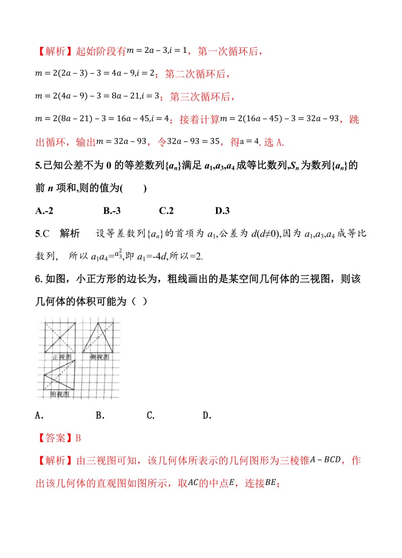 2019-2020年高三下学期5月月考 数学文.doc_第3页