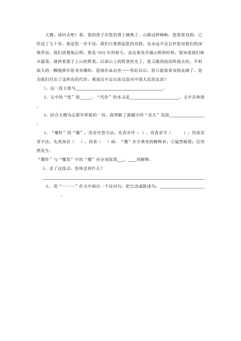 五年级语文下册 第四组 14 再见了 亲人阅读练习 新人教版.doc_第3页