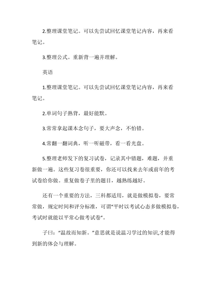 20XX期中考试复习计划范文.doc_第2页