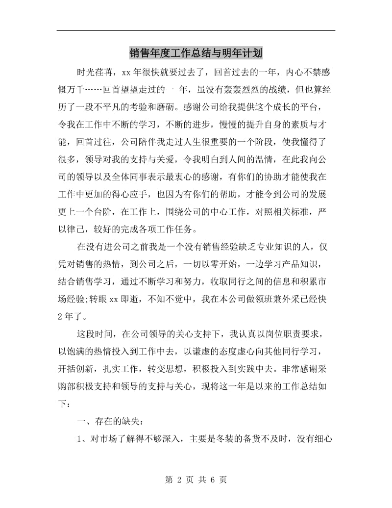 销售年度工作总结与明年计划.doc_第2页