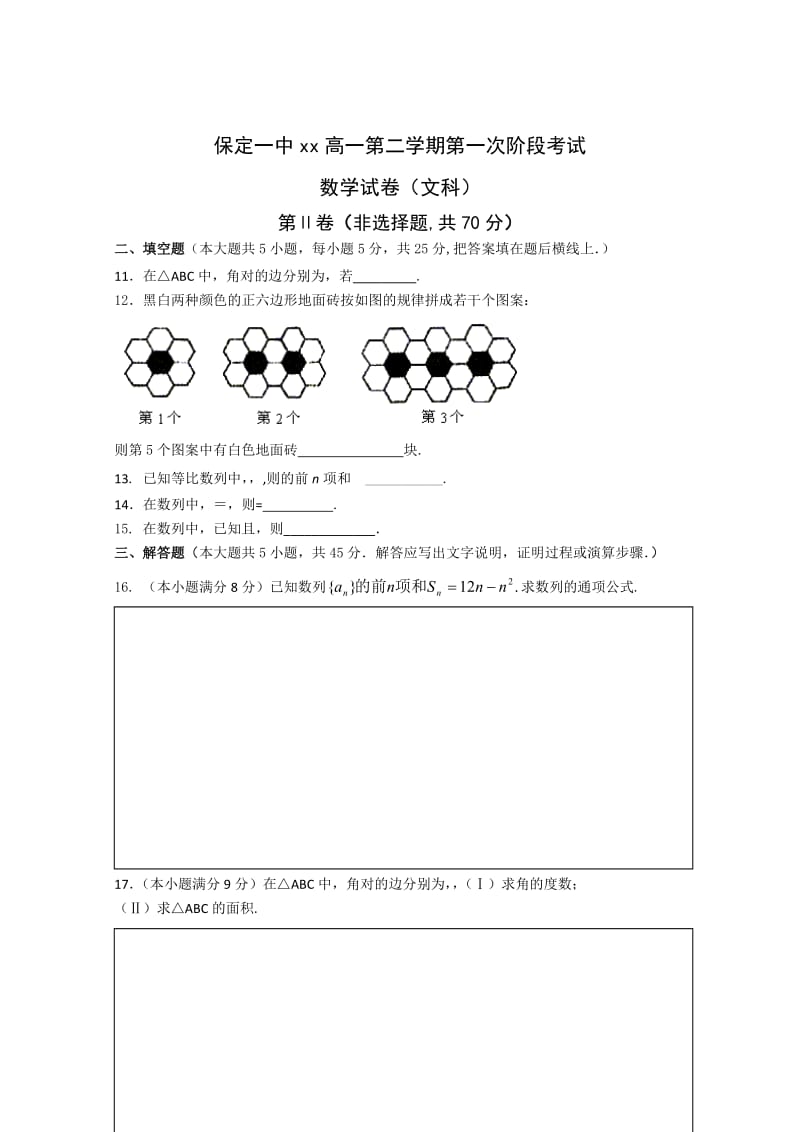 2019-2020年高一下学期第一次阶段考试（数学文）.doc_第2页