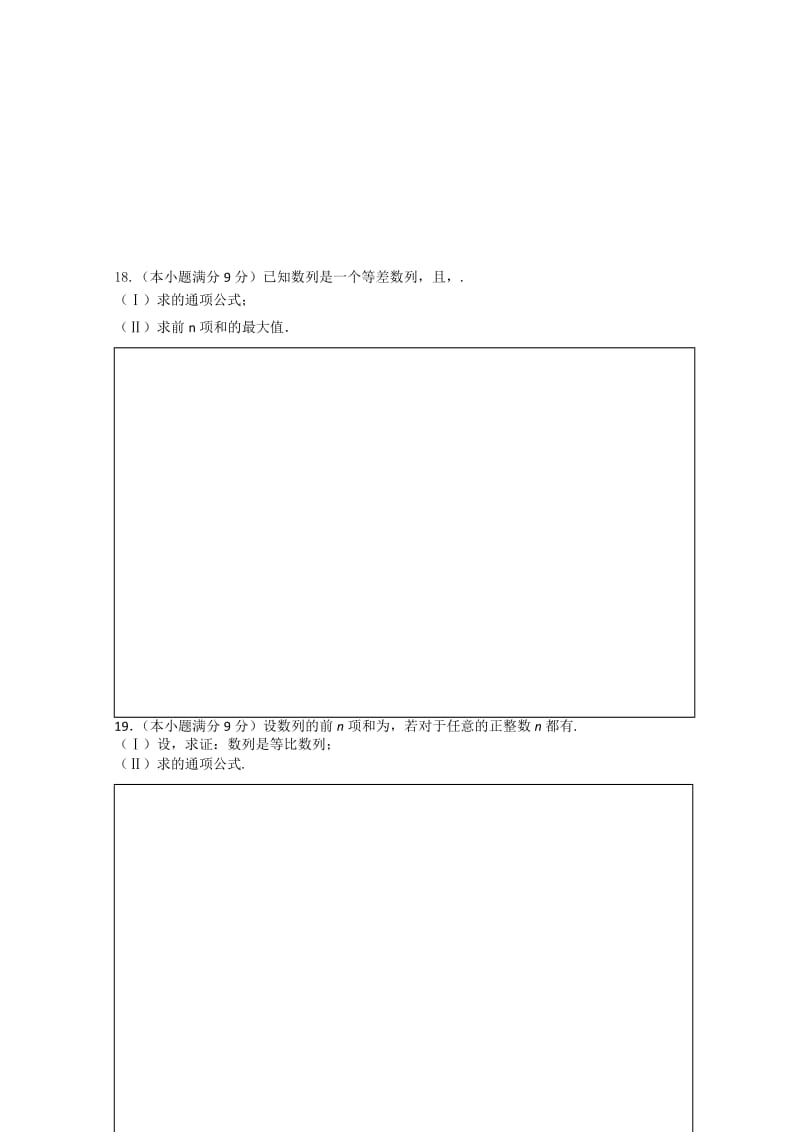 2019-2020年高一下学期第一次阶段考试（数学文）.doc_第3页