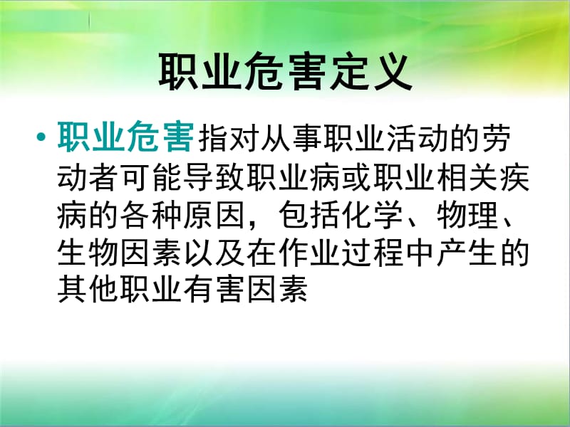 新进人员医院感染管理知识培训.ppt_第3页