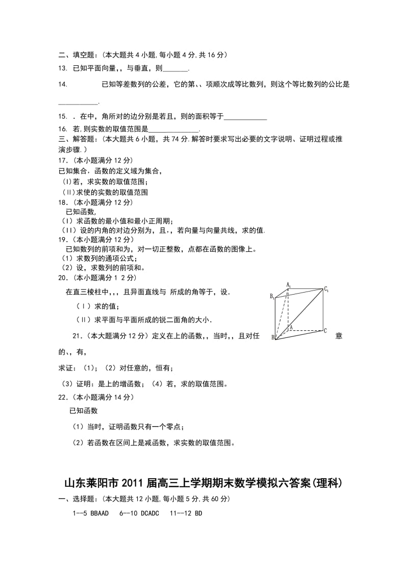 2019-2020年高三上学期期末数学模拟6（数学理） (I).doc_第2页