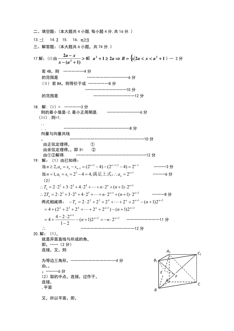 2019-2020年高三上学期期末数学模拟6（数学理） (I).doc_第3页