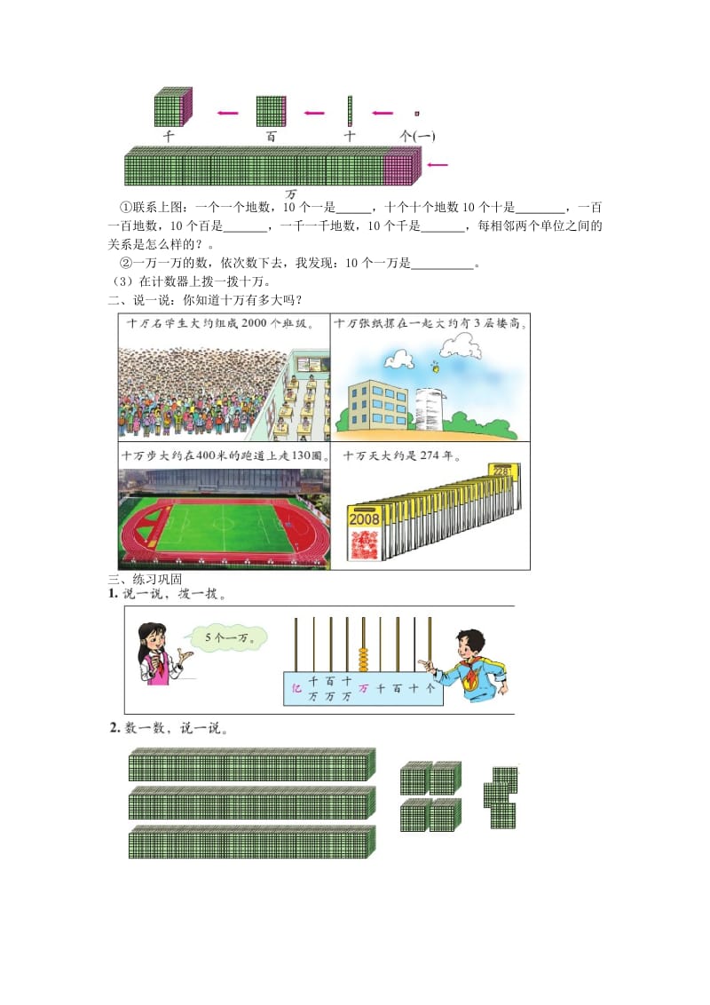 四年级数学上册 数一数学案北师大版.doc_第2页