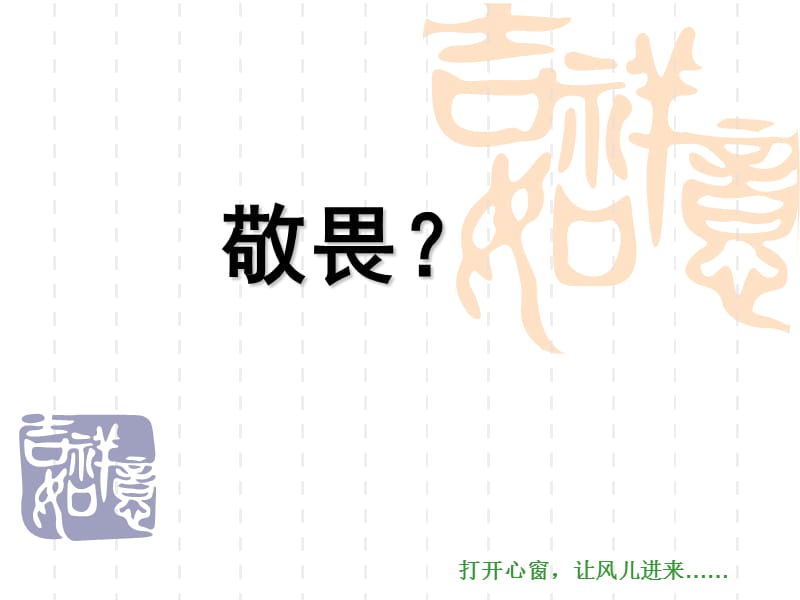 班会敬畏制度服从管理.ppt_第2页