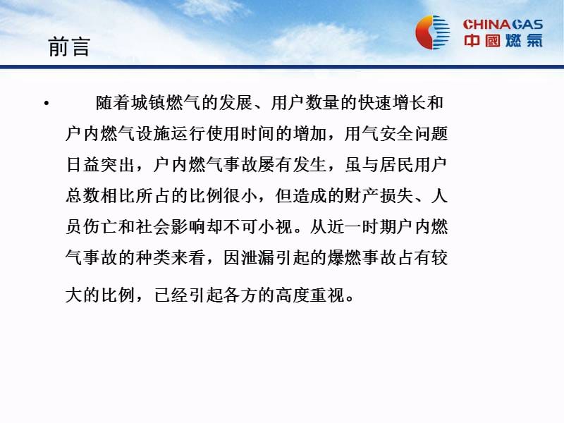 燃气用户的安全隐患分析　.ppt_第2页