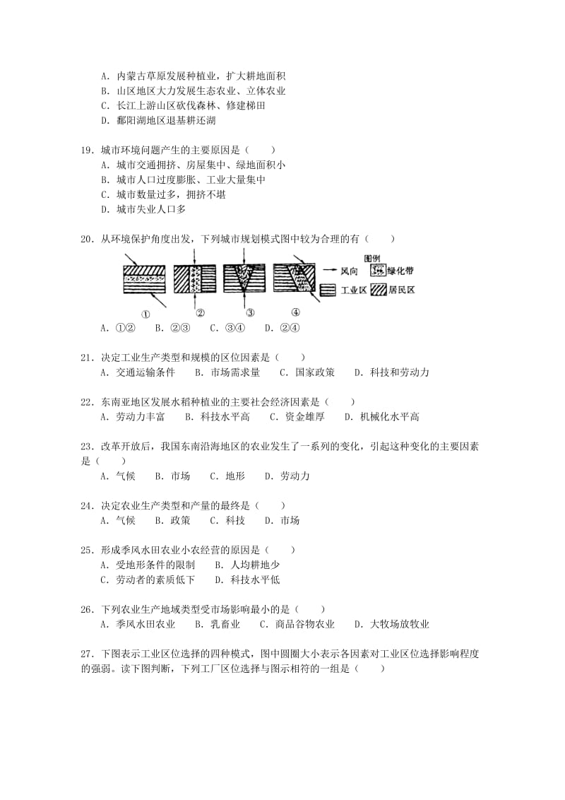 2019-2020年高二地理模拟考试试题.doc_第3页