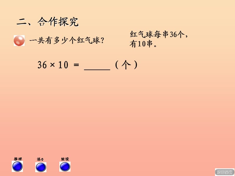 2019春三年级数学下册 第三单元《美丽的街景—两位数乘以两位数》（信息窗1）课件 青岛版六三制.ppt_第3页