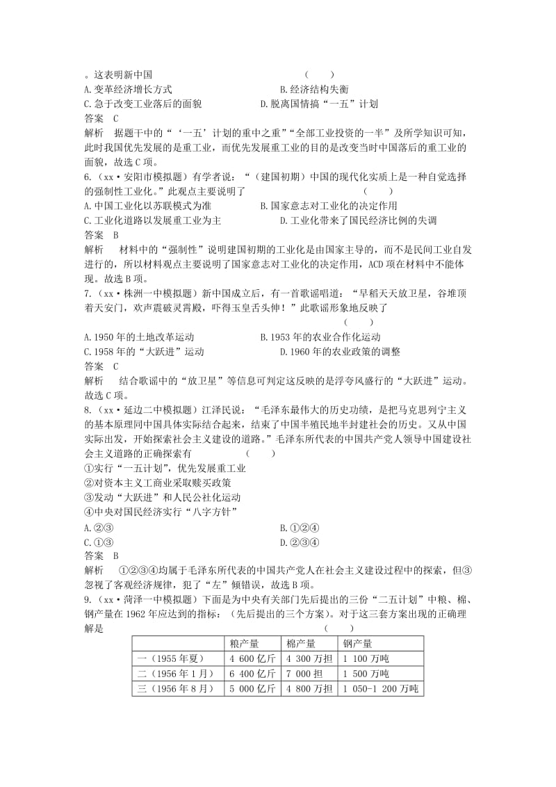 2019年高三历史总复习 作业21.doc_第2页