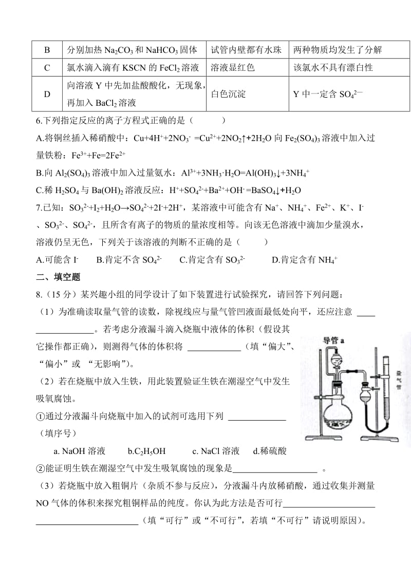 2019-2020年高三上学期第一次月考 化学.doc_第2页