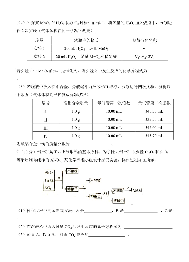 2019-2020年高三上学期第一次月考 化学.doc_第3页