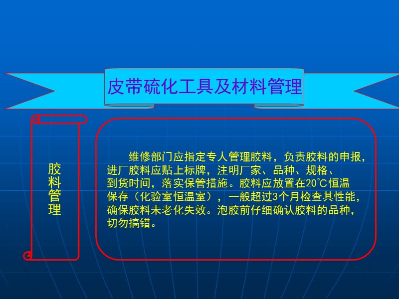 皮带硫化操作培训.ppt_第3页