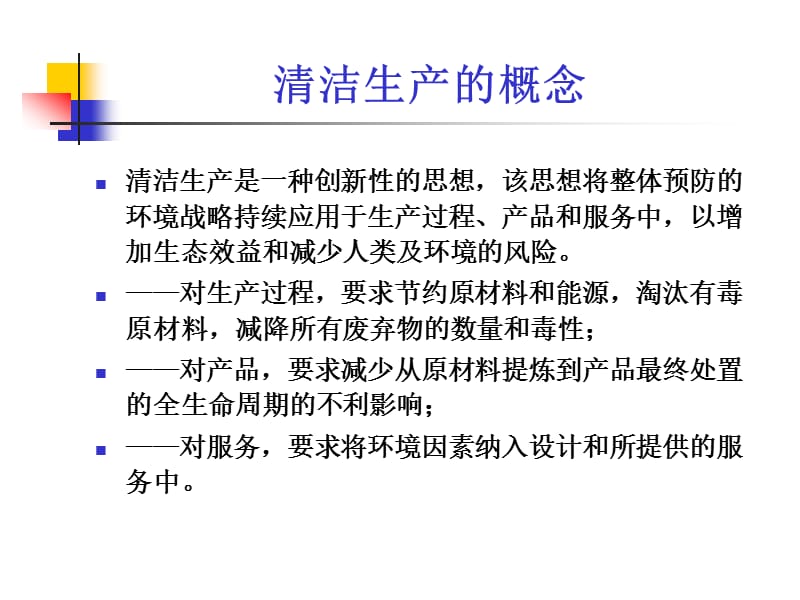 清洁生产合理化建议培训.ppt_第3页