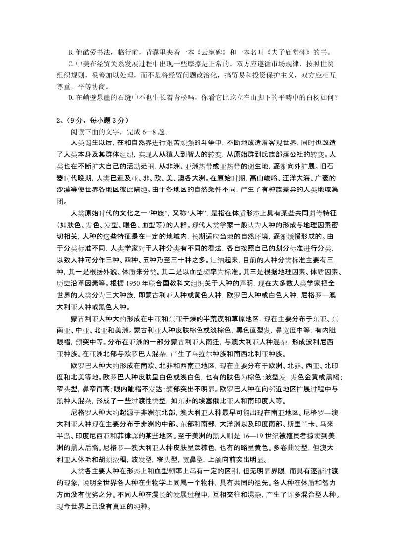 2019-2020年高三毕业班联考语文试题 含答案.doc_第2页