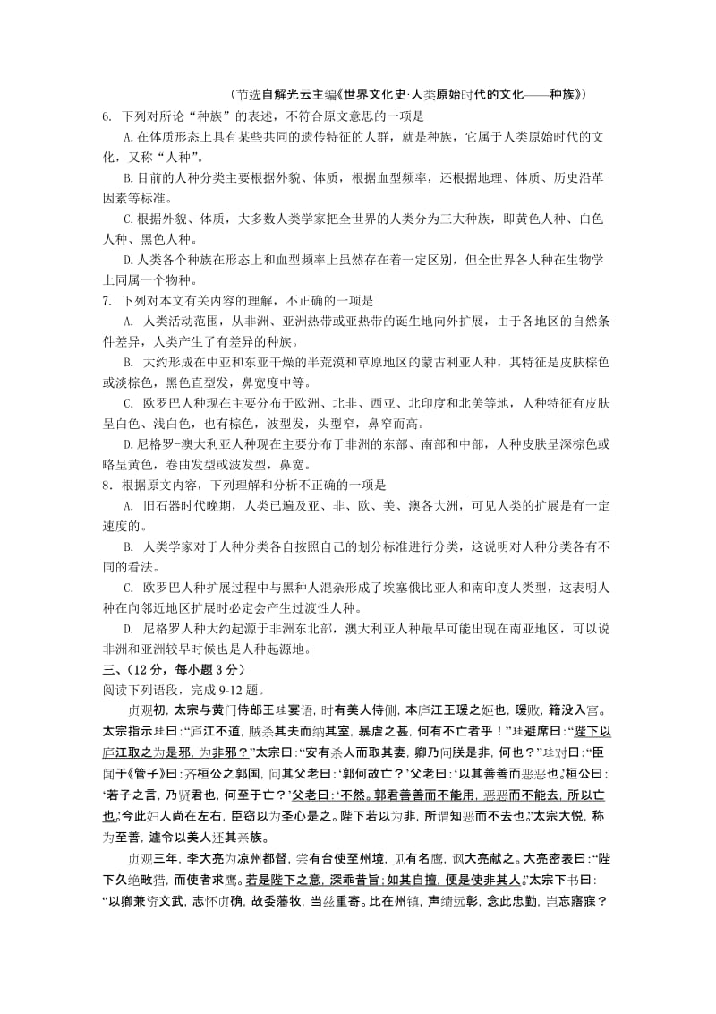 2019-2020年高三毕业班联考语文试题 含答案.doc_第3页