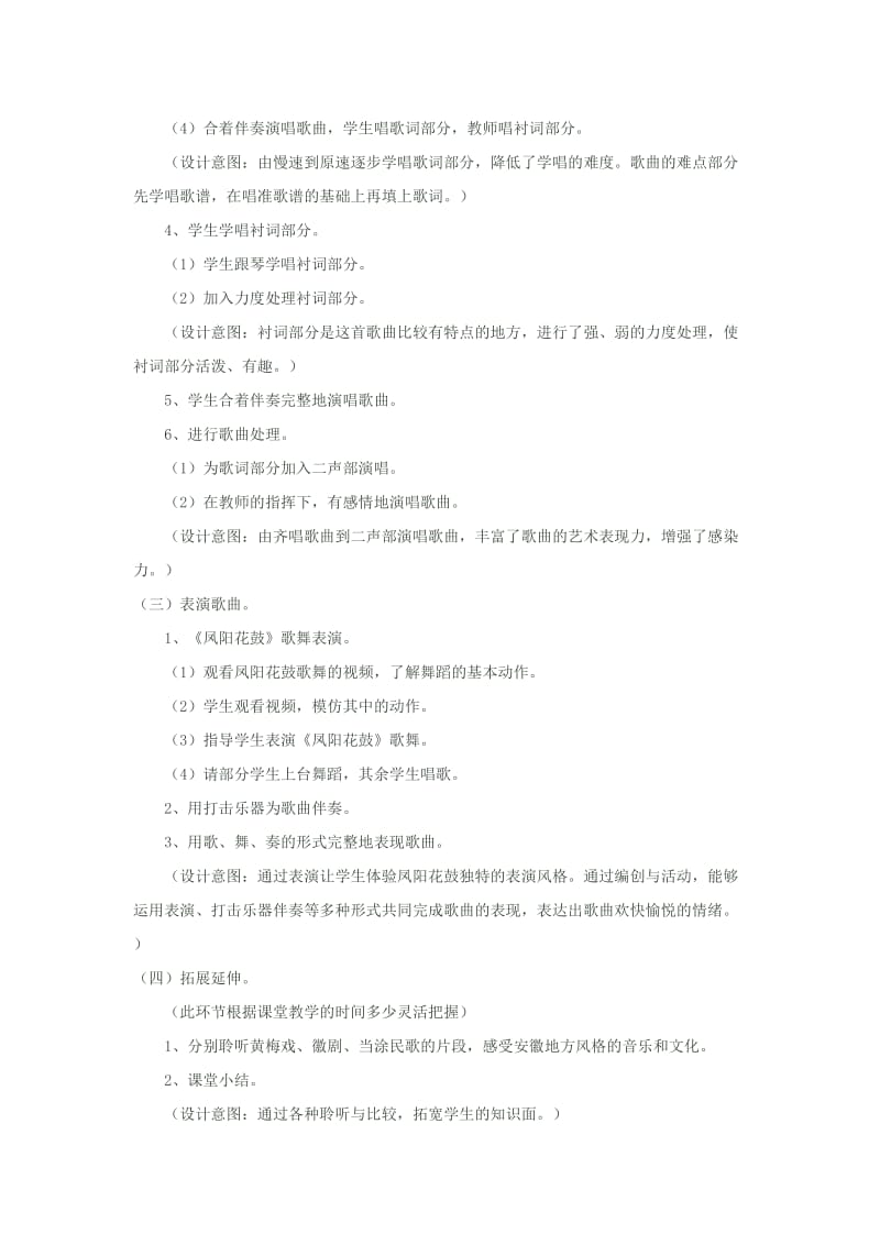 2019春五年级音乐下册 第六单元《凤阳花鼓》教案 苏少版.doc_第3页