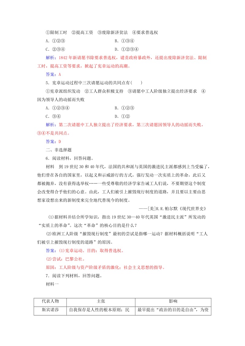 2019年高中历史 第七单元 无产阶级和人民群众争取民主的斗争 第1课 英国宪章运动课后作业 新人教版选修2.doc_第2页