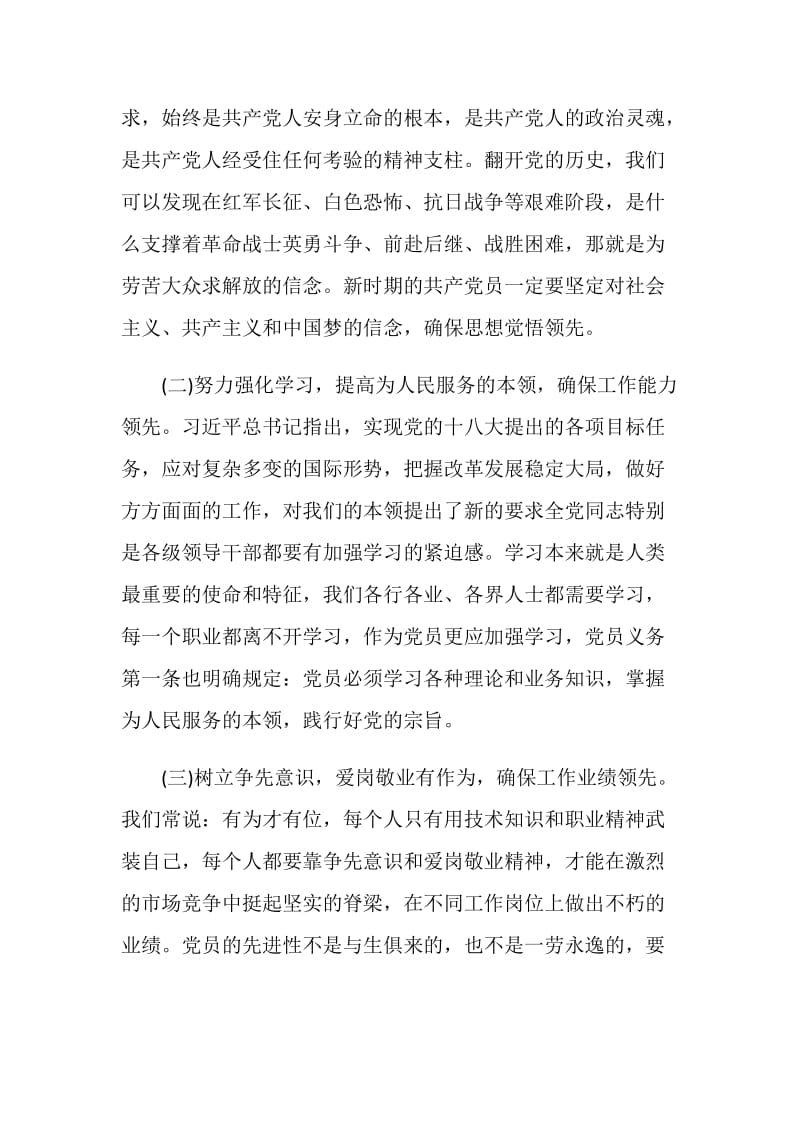 20XX精选学习有关文件增强学习教育自觉性发言稿.doc_第2页