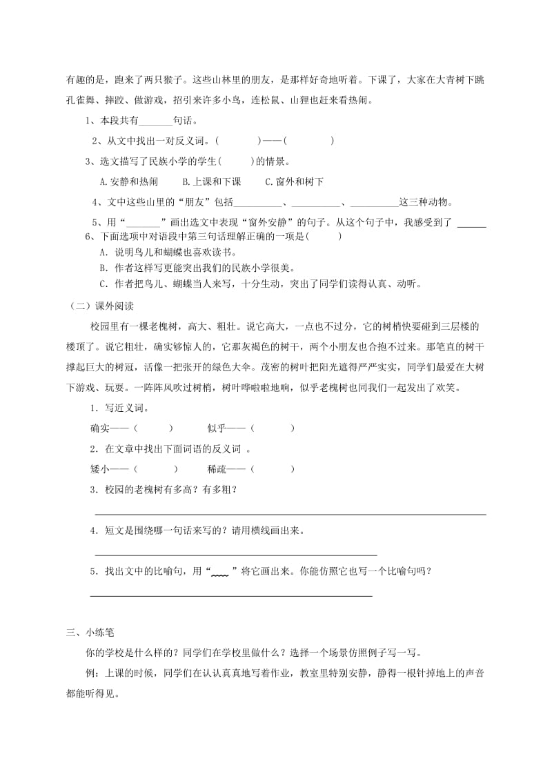 三年级语文上册第一单元1大青树下的小学试题新人教版.doc_第2页