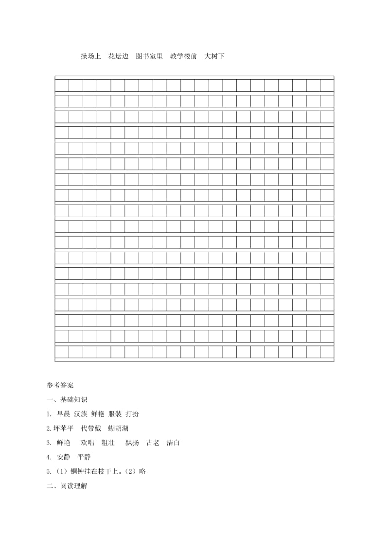 三年级语文上册第一单元1大青树下的小学试题新人教版.doc_第3页