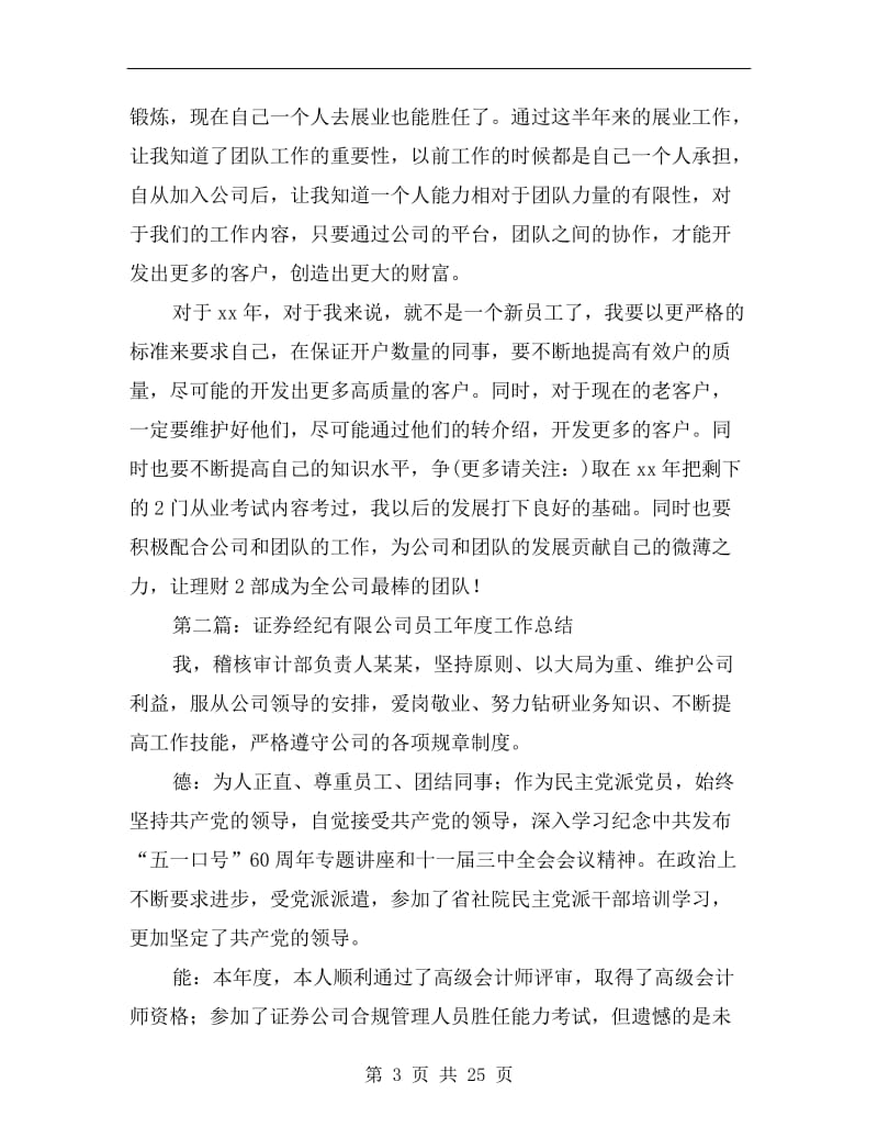 证券公司员工财务工作总结(多篇范文).doc_第3页