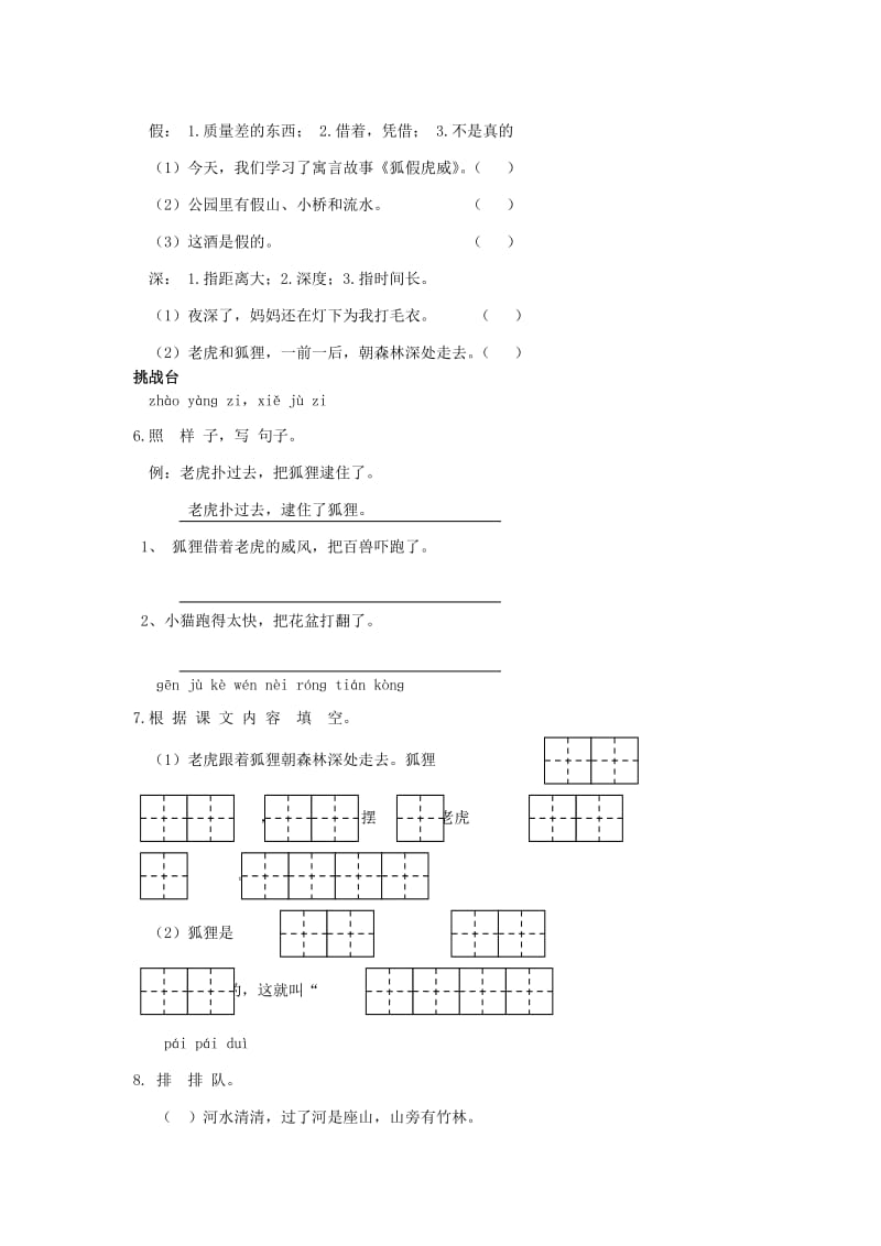 2019秋二年级语文上册 21 狐假虎威同步精练 新人教版.doc_第2页