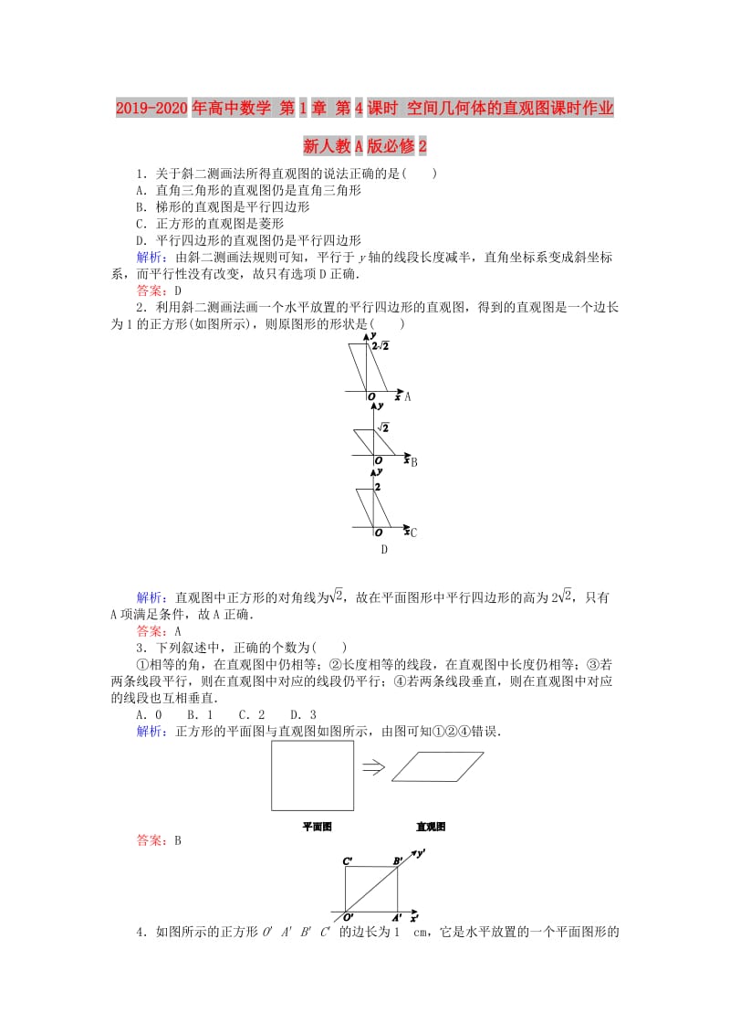 2019-2020年高中数学 第1章 第4课时 空间几何体的直观图课时作业 新人教A版必修2.doc_第1页