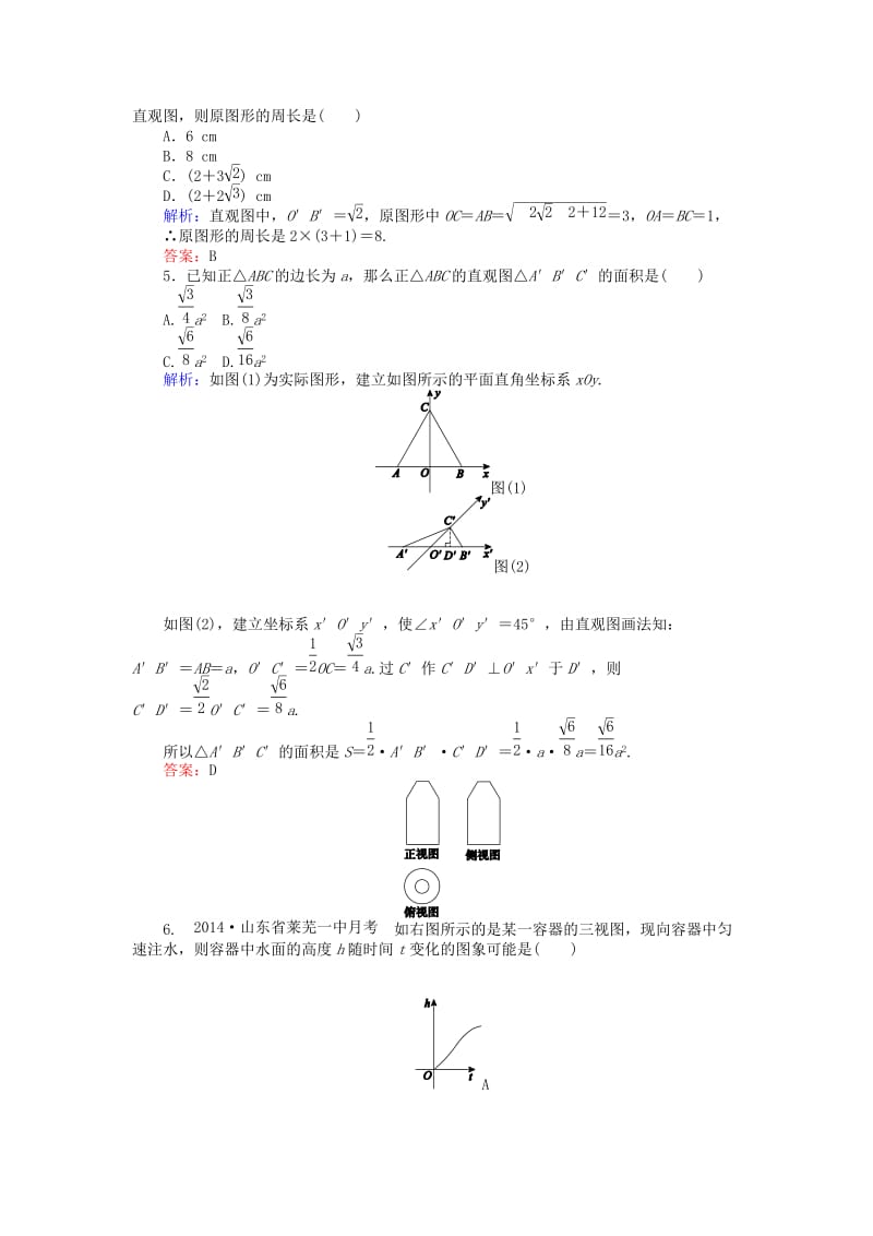 2019-2020年高中数学 第1章 第4课时 空间几何体的直观图课时作业 新人教A版必修2.doc_第2页