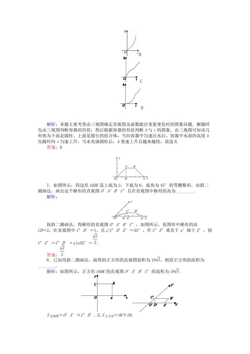 2019-2020年高中数学 第1章 第4课时 空间几何体的直观图课时作业 新人教A版必修2.doc_第3页