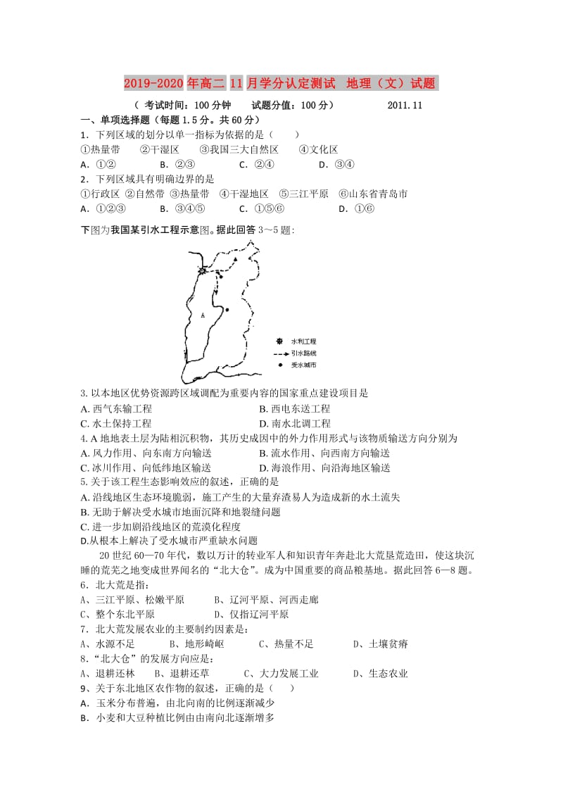 2019-2020年高二11月学分认定测试 地理（文）试题.doc_第1页